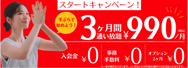ホットヨガスタジオカルド5月キャンペーン