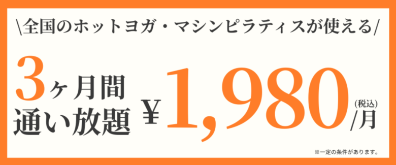 ホットヨガスタジオカルド7月キャンペーン