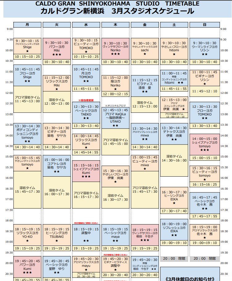 カルドグラン新横浜のアロマレッスンスケジュール