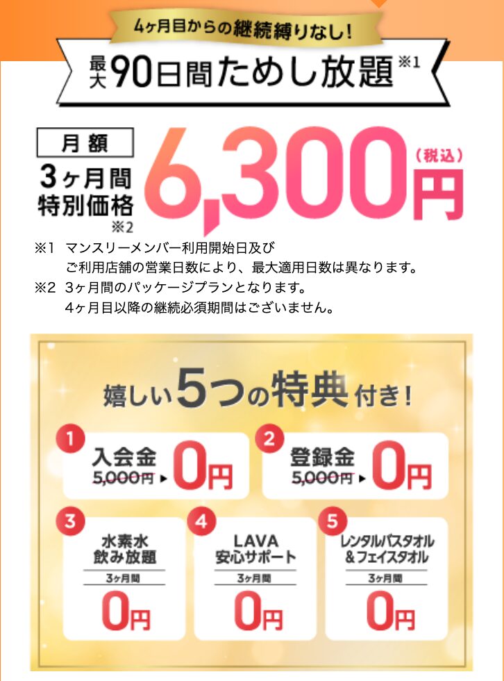 ホットヨガスタジオLAVAのためし放題キャンペーン