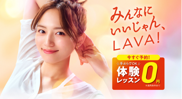 ホットヨガスタジオLAVAの5月キャンペーン