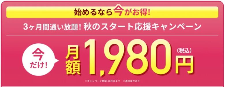 ホットヨガスタジオLAVAの9月キャンペーン