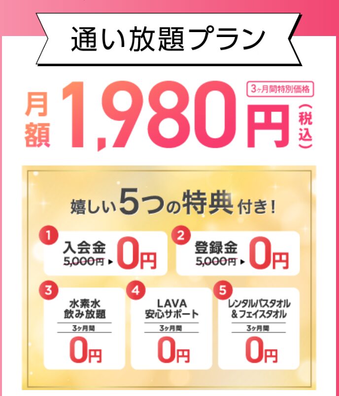 ホットヨガスタジオLAVAの通い放題プラン