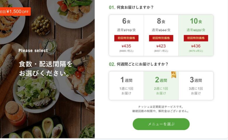 noshの料金