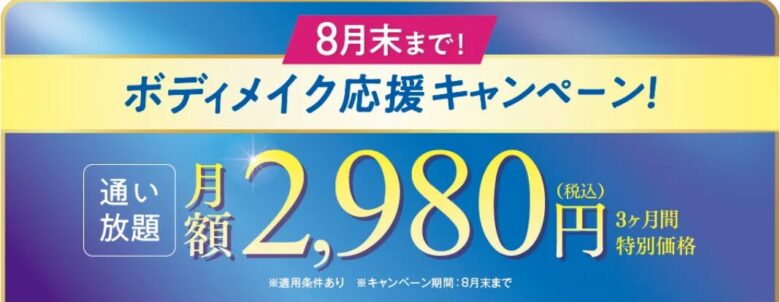 ホットヨガスタジオLAVAの8月キャンペーン