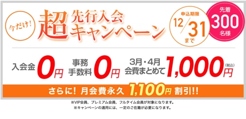 カルドグラン新横浜のキャンペーン