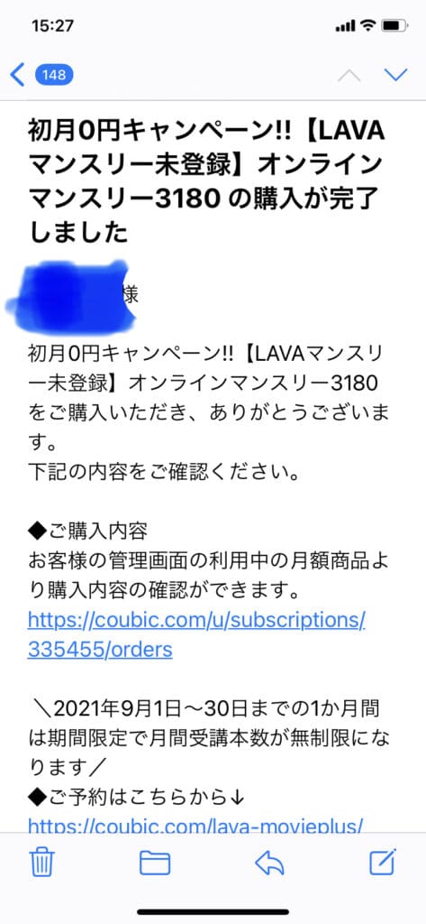 LAVAうちヨガの申し込み完了メール