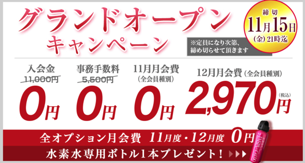 カルドつつじヶ丘店のキャンペーン